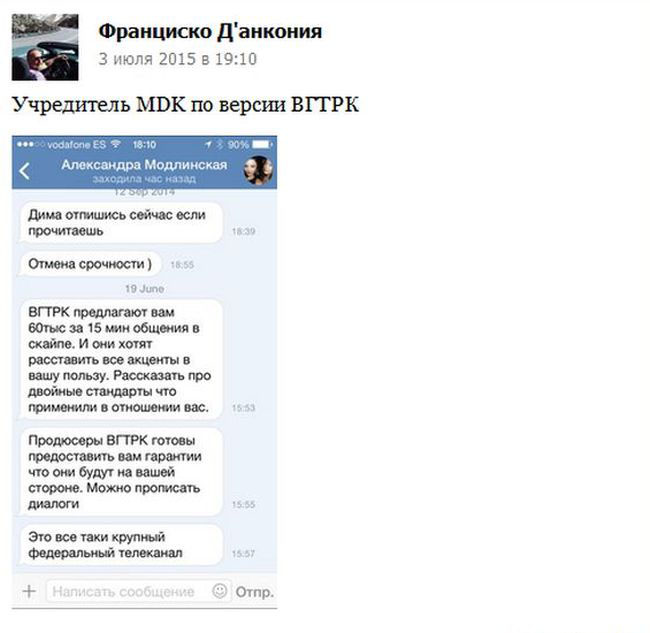 В эфире телеканала «Россия-1» в роли соучредителей сообщества MDK выступили подставные лица (6 фото) В эфире телеканала «Россия-1» в роли соучредителей сообщества MDK выступили подставные лица (6 фото)