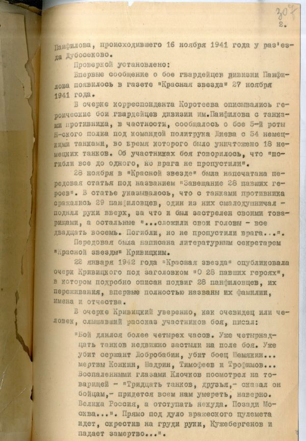 Подвиг 28 панфиловцев оказался выдумкой советских журналистов (7 фото)