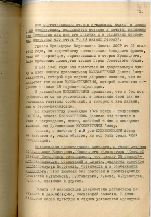 Подвиг 28 панфиловцев оказался выдумкой советских журналистов (7 фото)