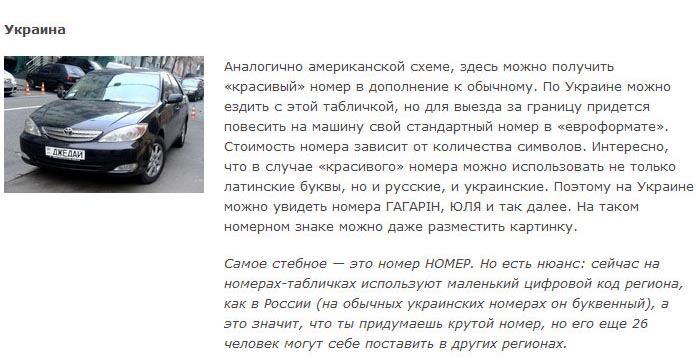 Как зарабатывают на красивых номерах (21 фото)