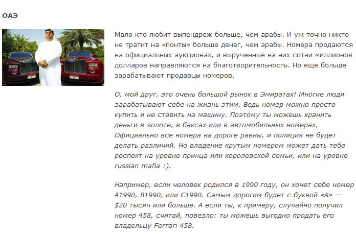 Как зарабатывают на красивых номерах (21 фото)