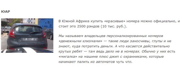 Как зарабатывают на красивых номерах (21 фото)