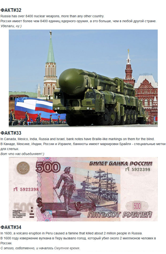 Невероятные факты о России по мнению иностранцев (20 фото)