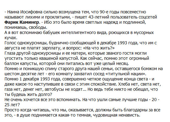 Наина Ельцина имеет свое мнение на счет 90-х (3 фото)