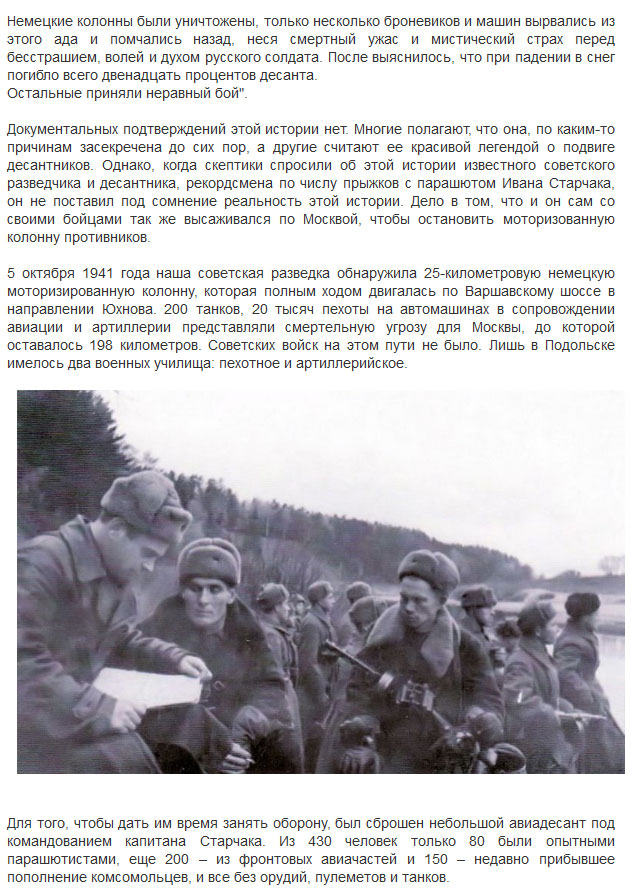 Самые известные подвиги советских и российских десантников (11 фото)