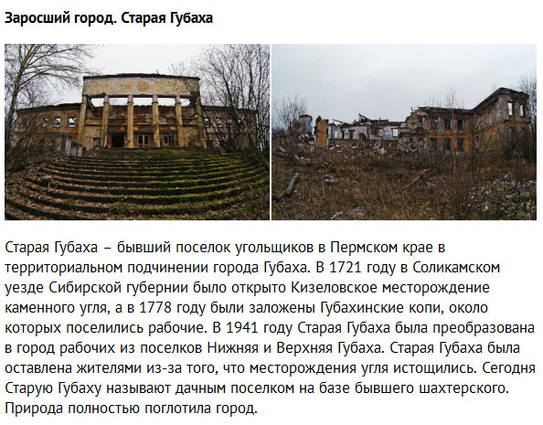 Города-призраки России (10 фото)