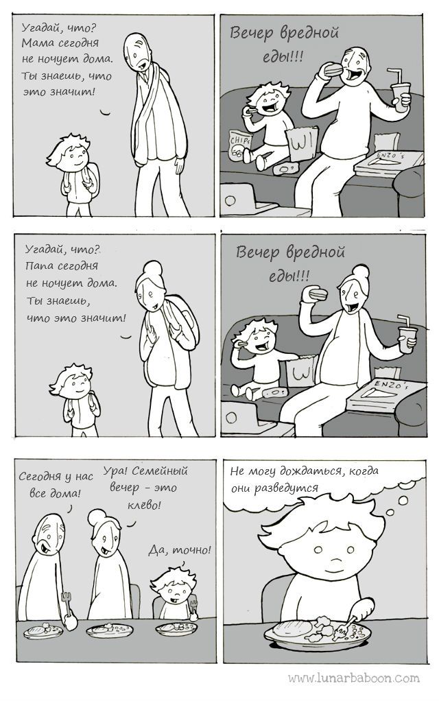 Веселые комиксы о типичной семейной жизни (20 картинок)