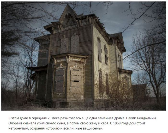 Жуткие истории самых таинственных домов США (13 фото)