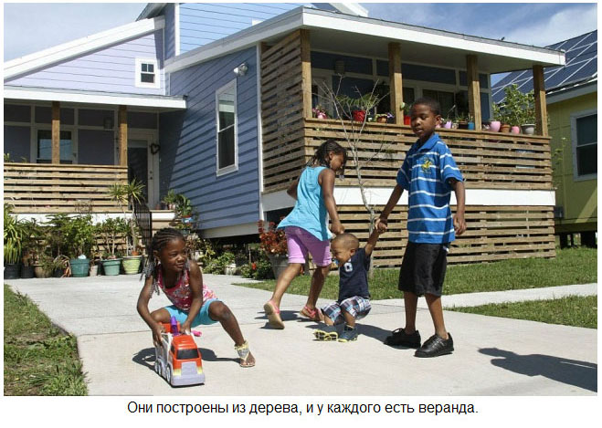 Брэд Питт обеспечил новым жильем более 100 семей, потерявших дома во время урагана «Катрина» (19 фото)