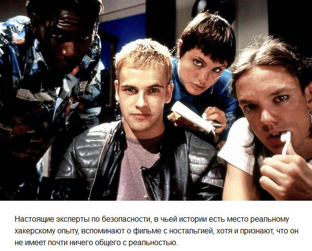 Двадцатилетие «Хакеров»: как полный стереотипов фильм предсказал будущее (8 фото)