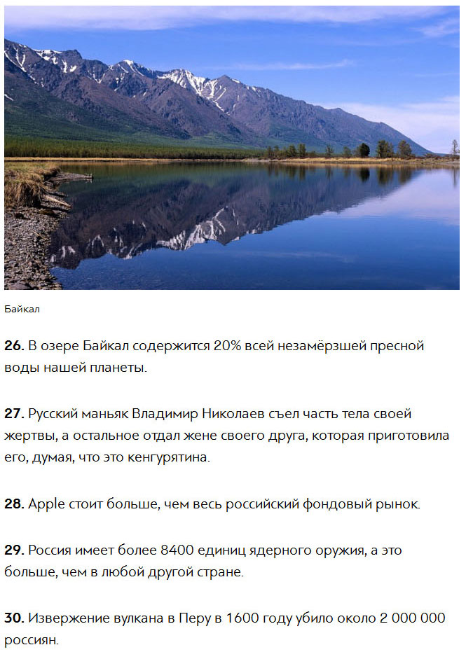 Факты о России глазами иностранцев (6 фото)