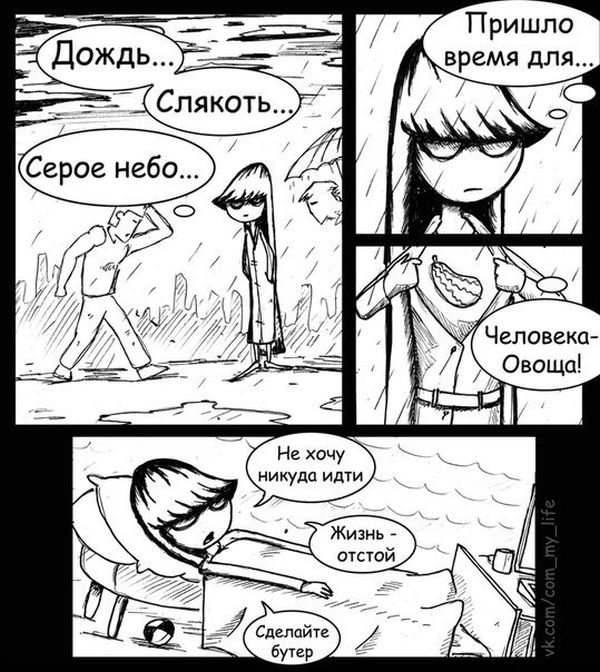 Смешные комиксы (20 картинок)