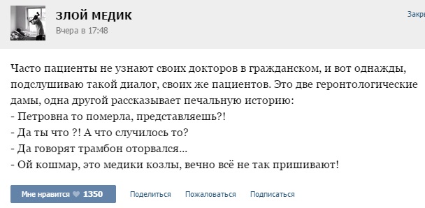 Курьезные случаи из врачебной практики. Часть 44 (49 скриншотов)