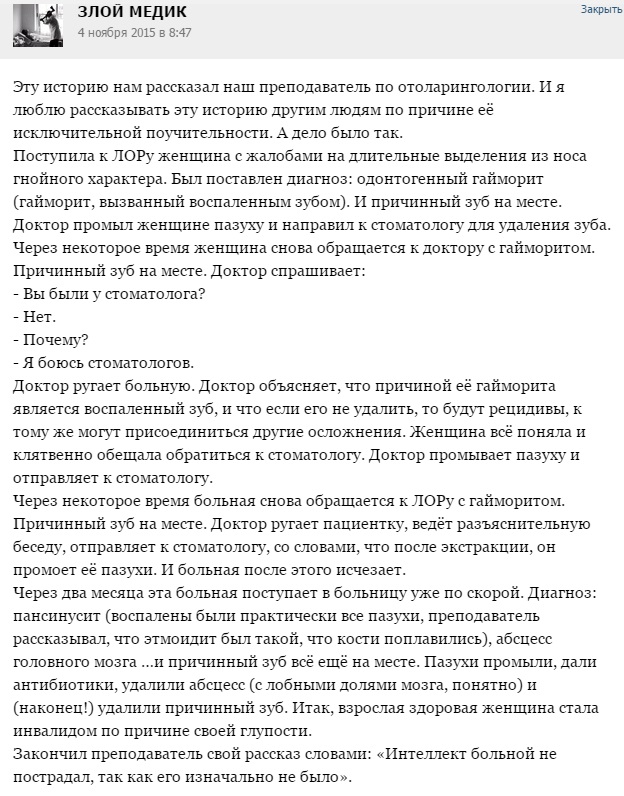 Курьезные случаи из врачебной практики. Часть 44 (49 скриншотов) Курьезные случаи из врачебной практики. Часть 44 (49 скриншотов)