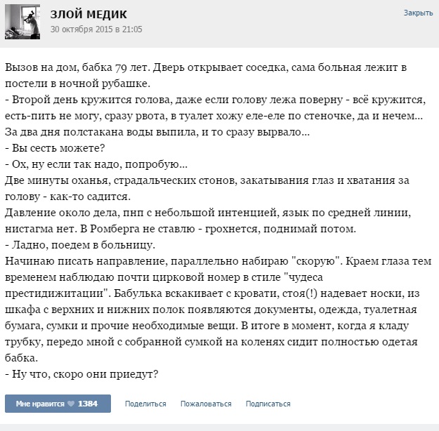 Курьезные случаи из врачебной практики. Часть 44 (49 скриншотов)