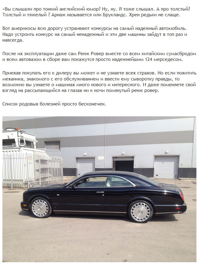 Откровение владельца люксового купе Bentley Brooklands (5 фото)