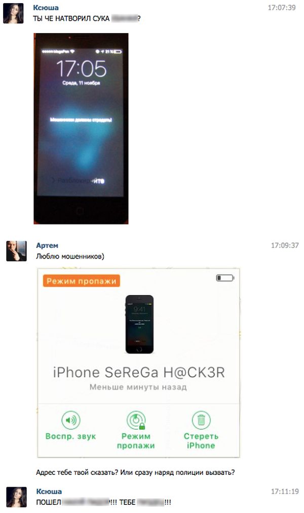Программист отомстил телефонным мошенникам (5 скриншотов)