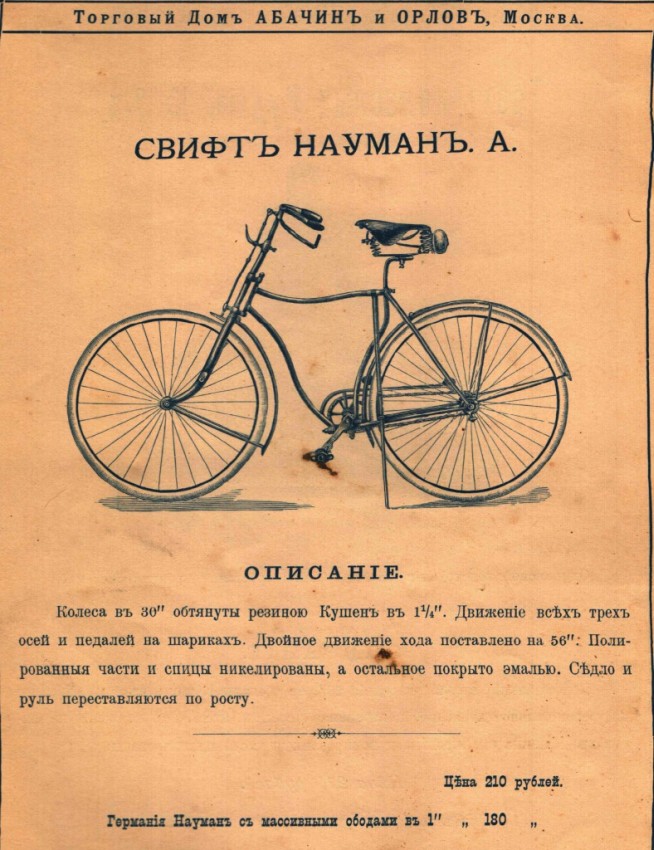 Велосипеды 90-х годов XIX века, которые продавались на российском рынке (30 фото)