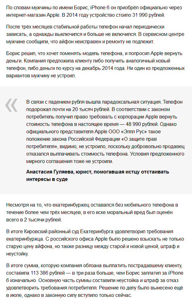 Суд обязал российское представительство Apple выплатить клиенту тройную стоимость купленного им смартфона (5 фото)