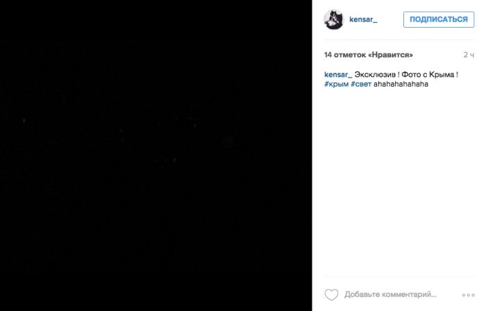 Крым без света на фото из соцсетей (13 фото)