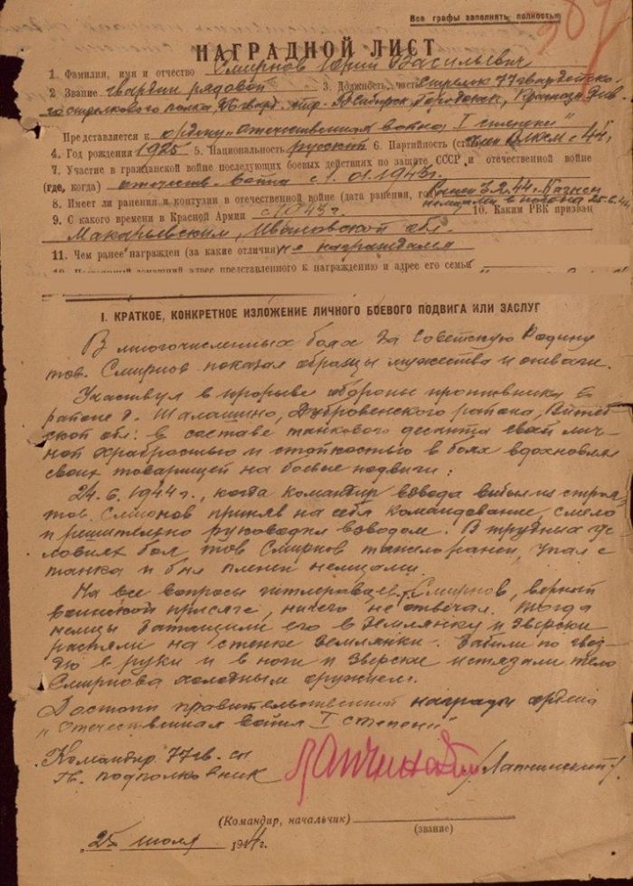 Подвиг молодого красноармейца Юрия Смирнова в годы Великой Отечественной войны (4 фото)