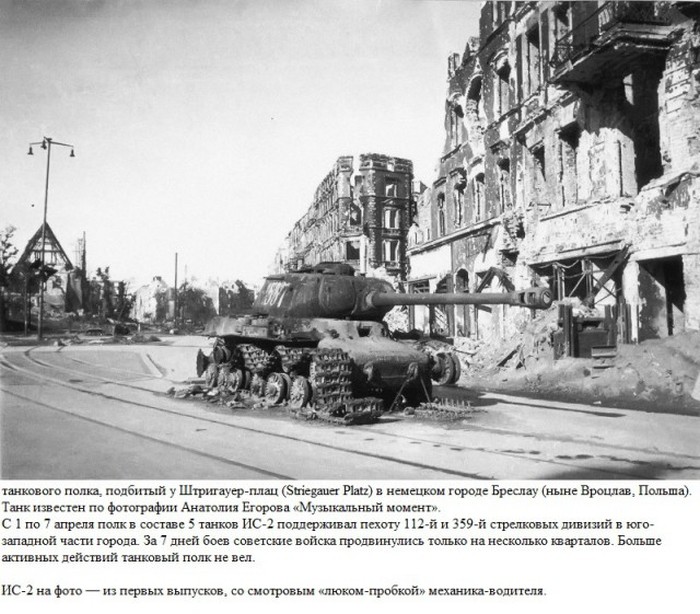 Тяжелые бои за немецкий город Бреслау (60 фото)