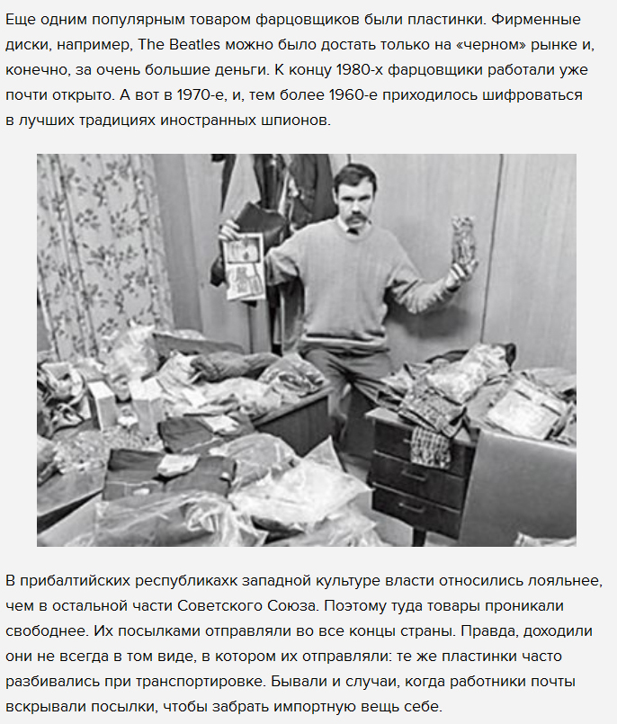 Кто и как доставлял товары зарубежного производства в СССР (5 фото)