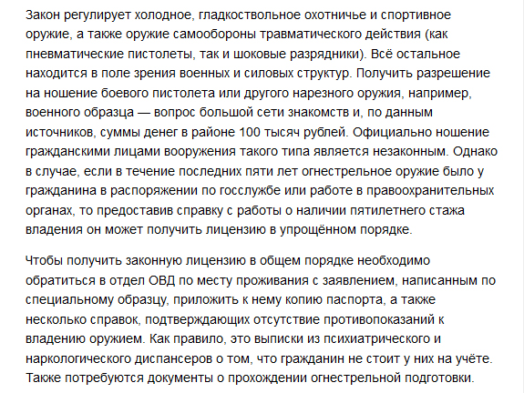 Оборот огнестрельного оружия в России (11 фото)