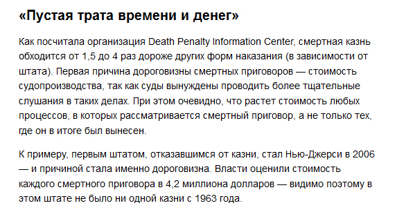 Почему смертная казнь обходится дороже пожизненного заключения (9 скриншотов)