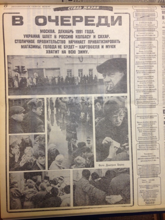О чем писали отечественные СМИ в последние дни существования СССР (19 фото)