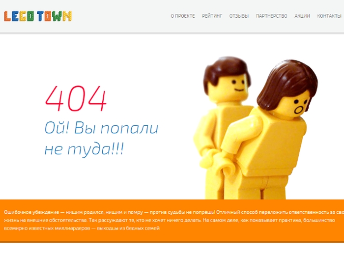 Забавные "404" страницы по мнению lg-town.com (7 фото)