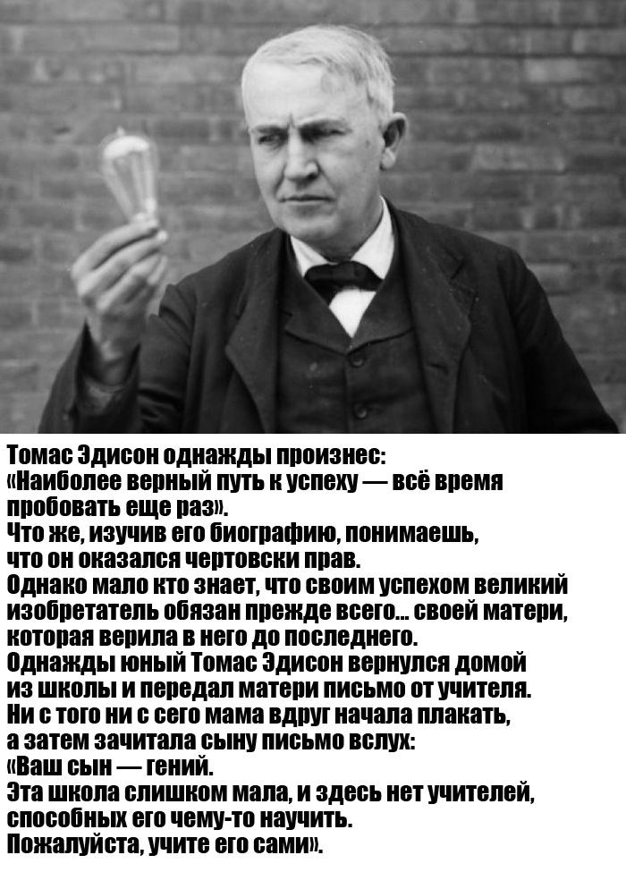 Записка учительницы Томаса Эдисона его матери (2 фото)