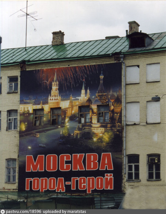 Москва 2000-го года (61 фото + 2 видео)