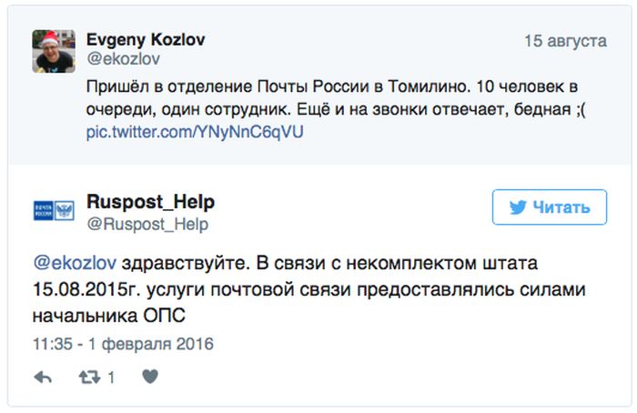 «Почте России» потребовалось полгода, чтобы ответить на онлайн жалобу клиента (скриншот)