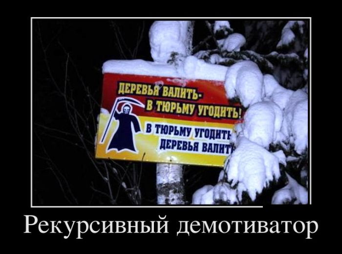 Демотиваторы (30 фото)