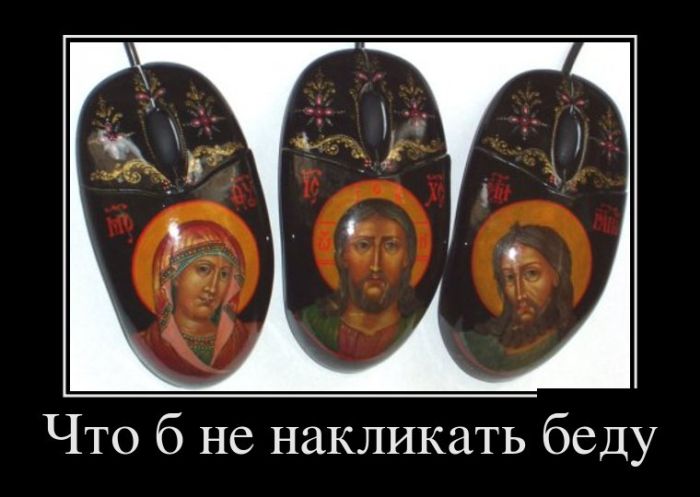 Демотиваторы (30 фото)
