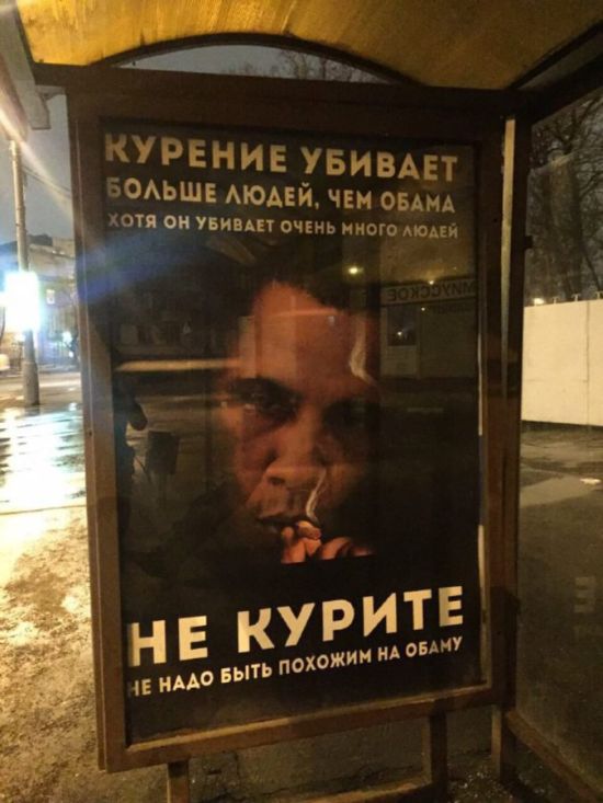 В Москве убрали рекламный плакат с Обамой-убийцей (фото)