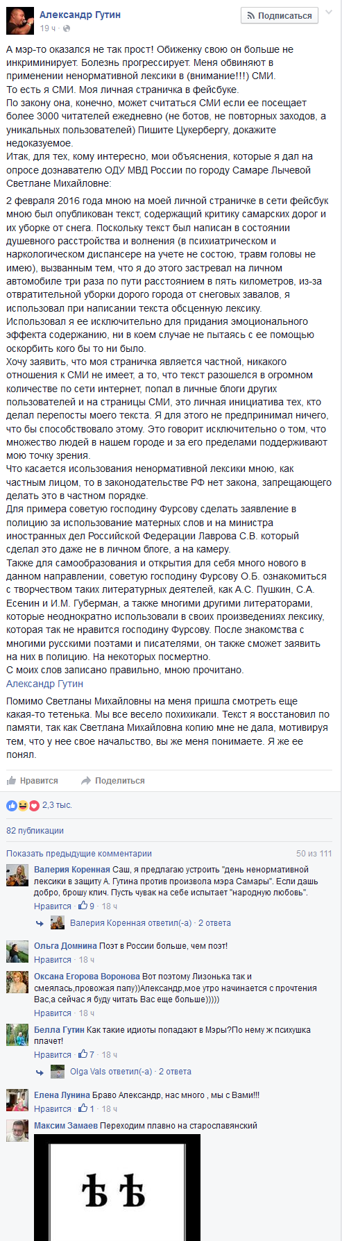 Продолжение дела мэра Самары Олега Фурсова, оскорбленного поэтом Александром Гутиным (3 фото)