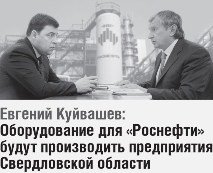 Путина заменили на губернатора Свердловской области на фото с Сечиным (2 фото)