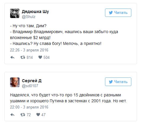 Реакция сети на скандал с лучшим другом Путина и офшоры (18 фото + видео)