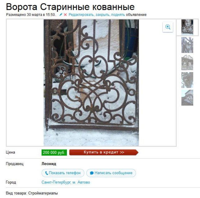 Пропавшие ворота петергофской императорской дачи нашлись на сайте объявлений (8 фото)