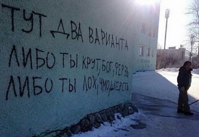 Грустная русская философия на наших стенах (39 фото)