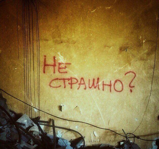 Грустная русская философия на наших стенах (39 фото)