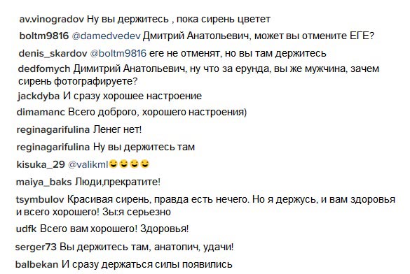 Пользователи сети прокомментировали фото Дмитрия Медведева (4 скриншота)