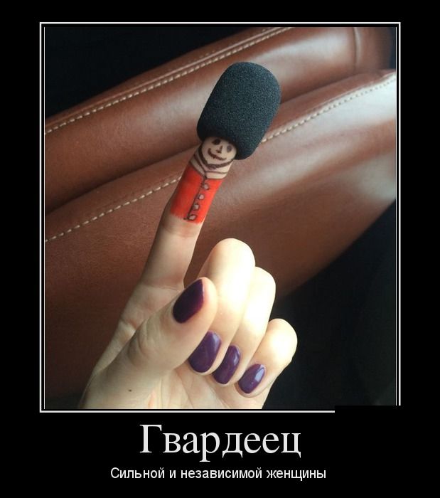 Демотиваторы (30 фото)
