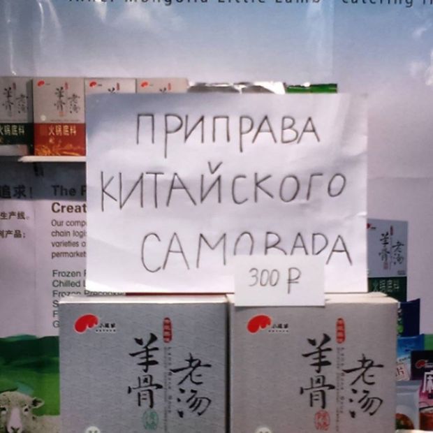 Неудачные переводы на выставке «Российско-китайское ЭКСПО» (4 фото)