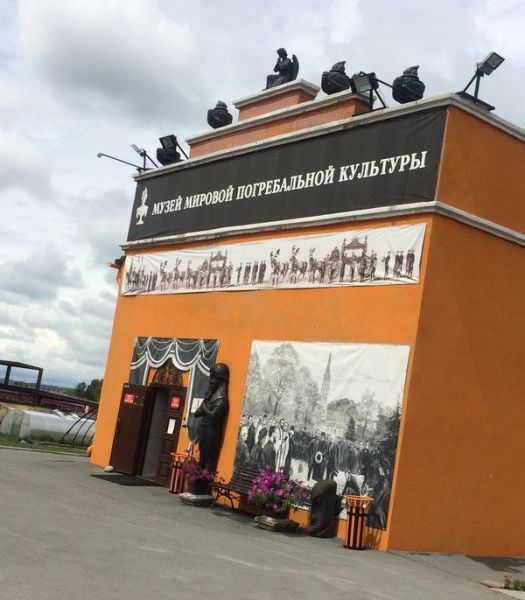 Музей мировой погребальной культуры в Новосибирске (21 фото)