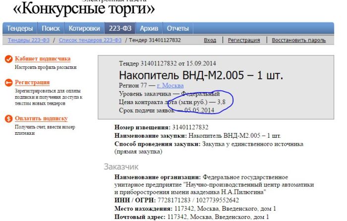 Отечественный внешний жесткий диск на 50 Мб за 3,8 миллиона рублей (2 фото)