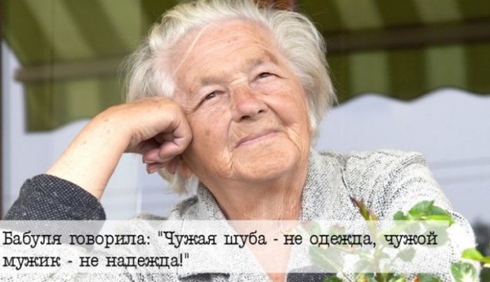 Забавные фразы наших бабушек (18 фото)