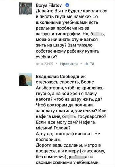 Мэр Днепропетровска с матом объяснил, что необходимо отучиваться «жить на шару» (2 фото)